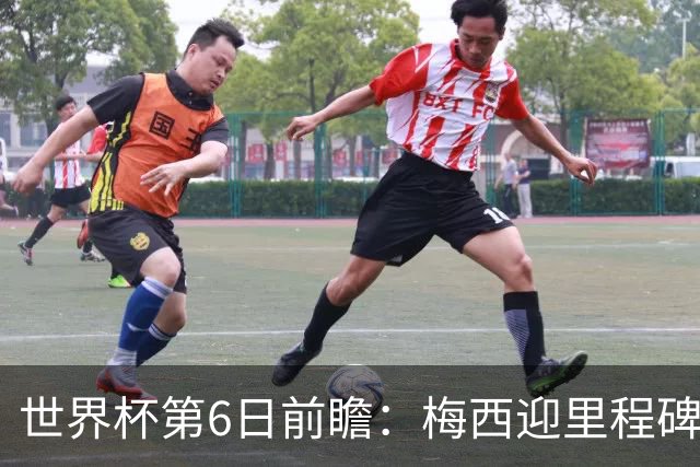 世界杯第6日前瞻：梅西迎里程碑战 姆巴佩哈兰德各自出击