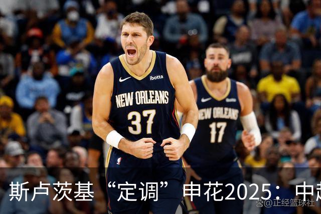 斯卢茨基“定调”申花2025：中超是重中之重